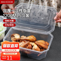 美厨(maxcook)一次性饭盒打包盒1200ml带盖5只装 长方形塑料快餐外卖盒MCFT2565 加厚方形1200ml(5只装)
