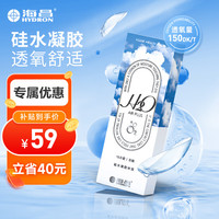 海昌 HYDRONH2O系列 原装进口硅水凝胶透明隐形眼镜15片装