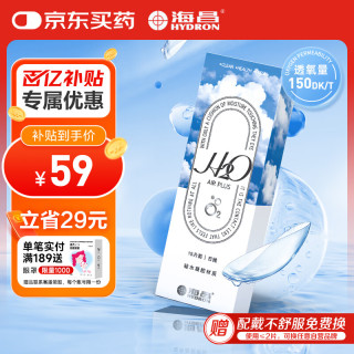 海昌 HYDRONH2O系列 高透氧硅水凝胶透明隐形眼镜日抛15片装 450度