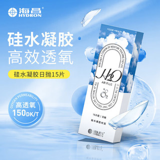 海昌 HYDRONH2O系列 高透氧硅水凝胶透明隐形眼镜日抛15片装 475度
