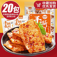 bi bi zan 比比赞 手撕素肉零食休闲食品小吃豆干辣条素牛肉素牛排解馋小包装