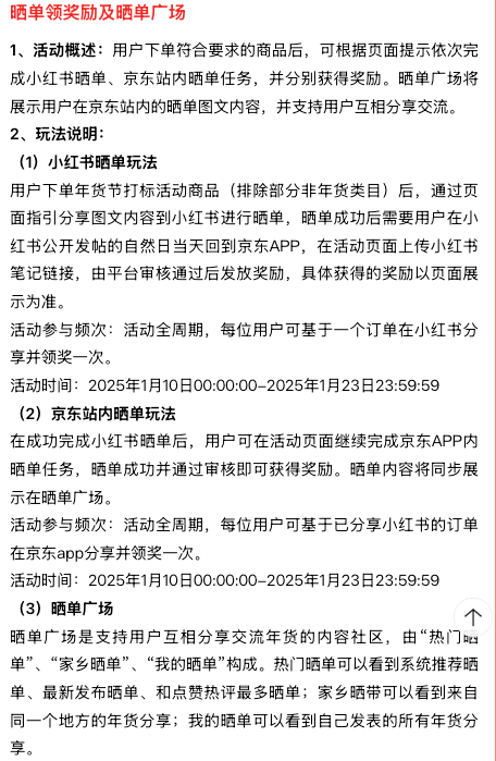 京东 我要送年货 晒单领京豆