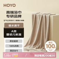 HOYO日本 五星级酒店浴巾纯棉 加厚柔软吸水速干大浴巾 咖色 70*140cm 酒店浴巾咖色 浴巾1条装