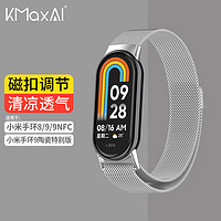 开美智 KMaxAI 适用小米手环9/8/NFC金属腕带 米兰尼斯表带 创意磁吸运动手环带 不锈钢磁扣替换手表带 银色