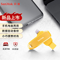 SanDisk 32GB Type-C USB3.2 手机U盘DDC6黄色 自动备份 手机电脑存储盘 双接口大容量优盘