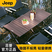 Jeep 户外桌椅套装折叠铝合金蛋卷桌便携式露营桌野营烧烤餐桌全套