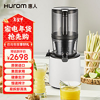 Hurom 惠人 原汁机家用原装进口榨汁机大口径渣汁分离果蔬机H-220-BIA04(WH)