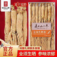 百亿补贴：CBM GINSENG 长白山人参 约5年生晒全须盒装(约26支)干参煲汤泡酒材料节日礼品