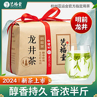 百亿补贴：EFUTON 艺福堂 2024新茶上市艺福堂明前龙井茶250g绿茶春茶浓香钱塘龙井茶正宗