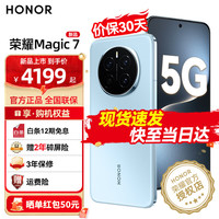 荣耀 Magic7 北斗卫星短信 天际蓝 12GB+256GB 5G手机