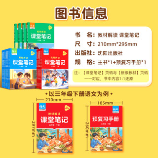 作业帮2025春教材解读课堂笔记一年级二年级三年级四年级五年级六年级下册语文数学英语人教版课本小学全