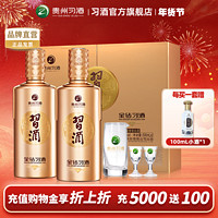 XIJIU 习酒 【官方旗舰】53°金钻习酒礼盒（双瓶装）_500ml×2瓶 酱香型白酒