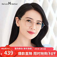 海伦凯勒眼镜框女 韩版潮流近视镜架 立体时尚金属框架 H82026CP8玫瑰金