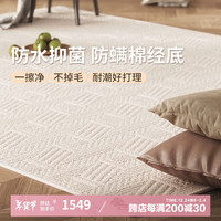 AOVOC奶油风素色地毯客厅防水抑菌卧室沙发茶几毯法式浮雕01 300*400cm