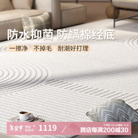 AOVOC极简风立体线条防水抑菌地毯客厅卧室沙发毯奶油无线 240*340cm