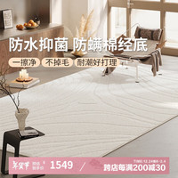 AOVOC奶油风纯色浮雕地毯客厅防水抑菌卧室茶几沙发毯月亮河 300*400cm