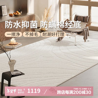 AOVOC奶油风纯色浮雕地毯客厅防水抑菌卧室茶几沙发毯月亮河 240*340cm
