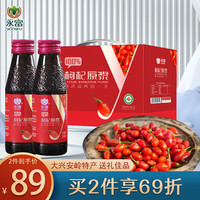 永富100%枸杞原浆头茬 无添加剂不加一滴水年货礼盒过年