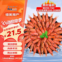 Seamix 禧美海产 加拿大熟冻北极甜虾 500g/袋 65-85只 即食