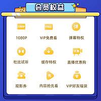 Tencent 腾讯 视频VIP会员年卡