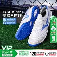 美津浓（MIZUNO）小李子美津浓莫雷拉MORELIA NEO β高端日产TF碎钉袋鼠皮足球鞋男 白蓝色Q1GB241025 45 295JP