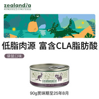 【临期特惠】Zealandia希兰蒂猫罐头新西兰主食罐猫零食湿粮90g