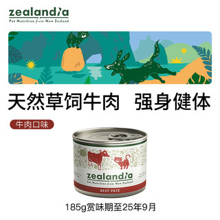 【临期特惠】Zealandia希兰蒂猫罐头新西兰主食罐猫零食湿粮185g