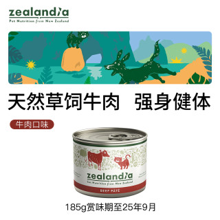 【临期特惠】Zealandia希兰蒂猫罐头新西兰主食罐猫零食湿粮185g