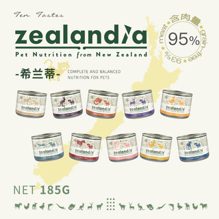【临期特惠】Zealandia希兰蒂猫罐头新西兰主食罐猫零食湿粮185g