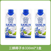 if 【3盒】三麟椰子水330ml*3盒