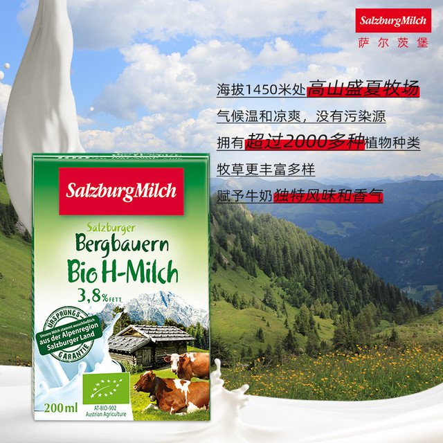 88VIP：萨尔茨堡 SalzburgMilch 纯牛奶全脂有机200ml*12盒奥地利进口学生早餐营养呢补钙