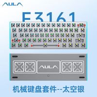 狼蛛（AULA）蓝牙2.4G无线三模套件 机械键盘热插拔客制化 铝坨坨客制化套件 电竞游戏精调大键 F3161 客制化三模 键盘套件（61键 银色） 单套件/无轴体无键帽