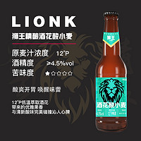 YANJING BEER 燕京啤酒 狮王精酿 酒花酸小麦 330ml*12瓶