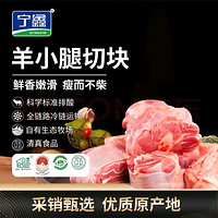 宁鑫 宁夏盐池滩羊肉羊小腿切块1.6斤（含拐筋）地理标志产品 清真食品