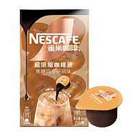 88VIP：Nestlé 雀巢 浓缩咖啡液 焦糖玛奇朵风味 8颗x10ml