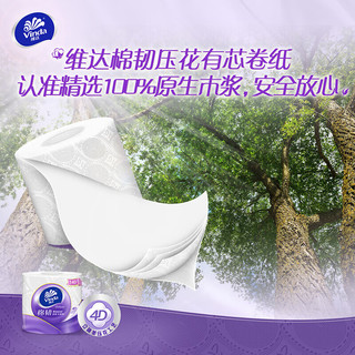  Vinda/维达 加厚 卷筒纸