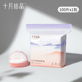 十月结晶防溢乳垫防漏一次性溢乳垫超薄哺乳期乳贴秋季100片冬季