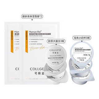 可丽金 COLLGENE 试用装 保湿面膜*2+大膜王3颗+小奶杯3颗