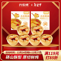 兴农嫂 小吊梨汤 250g*6碗