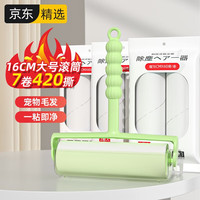 初舍（CHUSHE）粘毛器滚筒16cm7卷纸粘毛卷纸衣服粘毛宠物猫狗地毯毛清理器