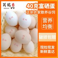 百亿补贴：芮瑞 40-45克30枚富硒鸡蛋山林五谷喂养蛋