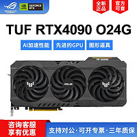 华硕ROG白猛禽4090显卡华硕RTX4090猛禽24GOC华硕TUF4090游戏专业显卡 TUF RTX4090 24G OGOC 全新盒装 不含发票