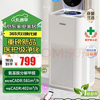 Haier 海尔 空气净化器 母婴除甲醛异味吸烟宠