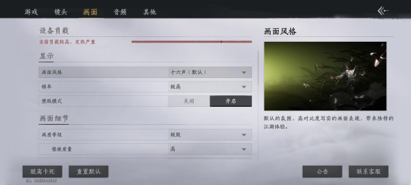 《燕云十六声》 | 天玑9400、骁龙8 至尊版机型表现如何