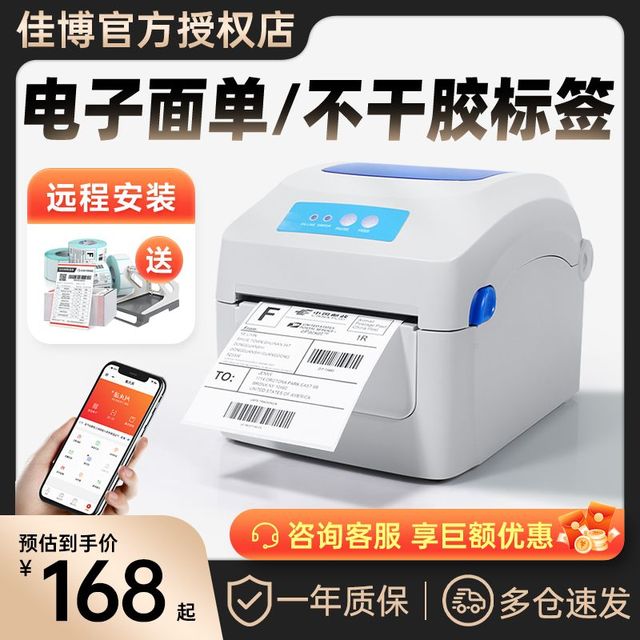 佳博 Gainscha GP1324D蓝牙快递电子面单打印机不干胶标签热敏条码E邮宝顺丰