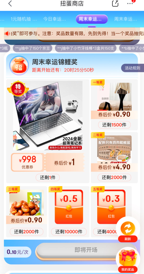 京东 扭蛋商店 15点0.1元抽奖赢0.3/0.5元红包