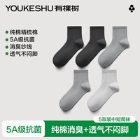 有棵树袜子男5A抗菌中短筒袜吸汗防臭薄百搭棉袜黑*2+深灰*2+浅灰 F