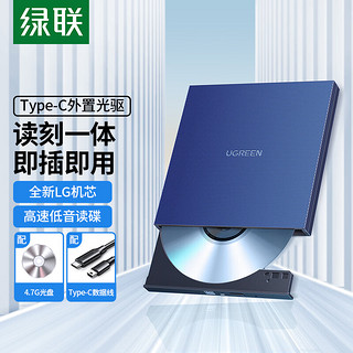 绿联 Type-C外置光驱 通用8/CD24倍速 兼容WindowsXP/7/8/10/苹果MAC系统