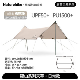 Naturehike 挪客硬山屋檐遮阳天幕帐篷 户外露营野营黑胶涂银防晒棚春游装备 12㎡（六边形）