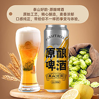 泰山好韵全麦精酿啤酒500ml/罐装整箱12.1度原酿原浆啤酒配料干净